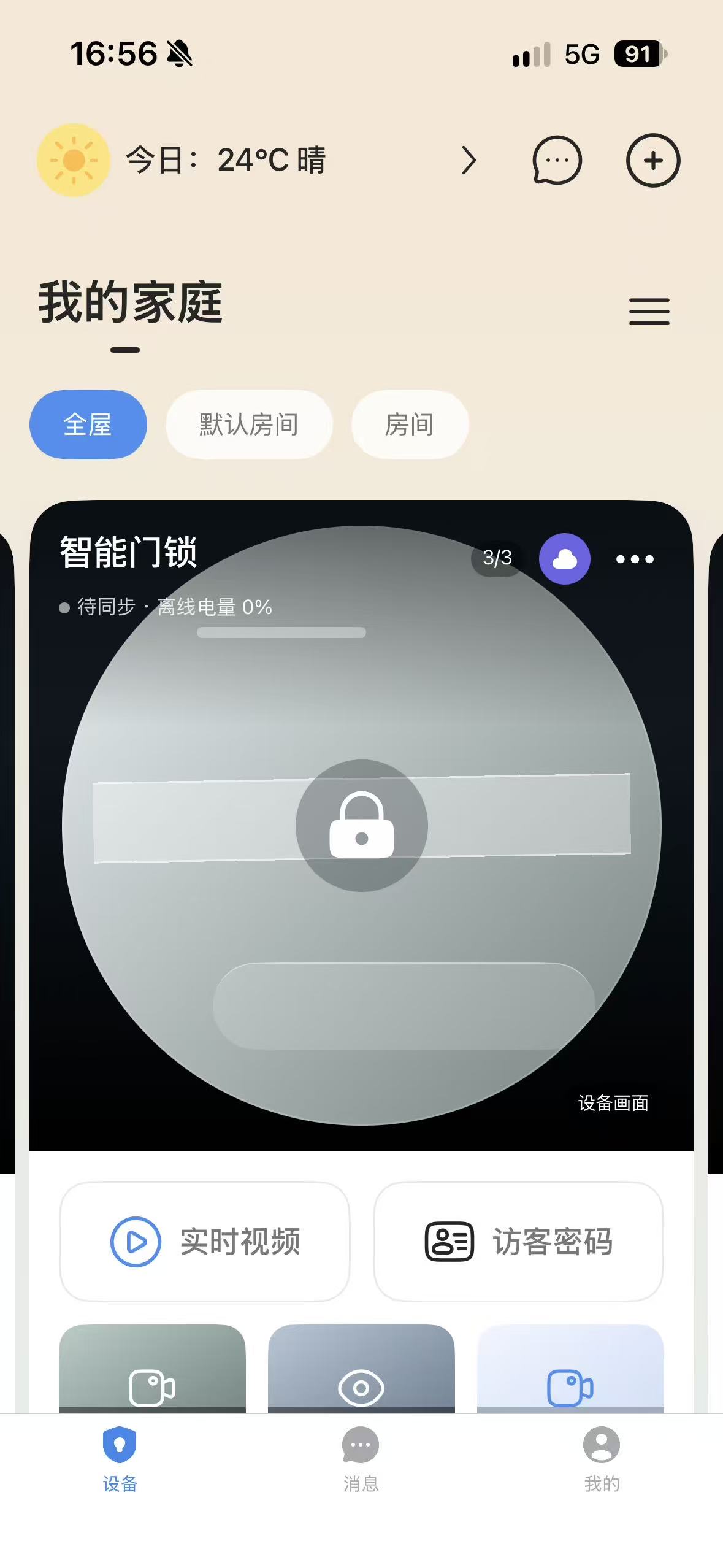 阿尔法极光 App 实际界面:我的家庭、房间管理、智能门锁、实时视频和访客密码